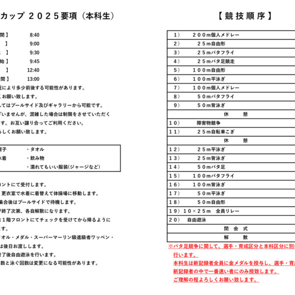 松原カップ二次要項のお知らせ 画像