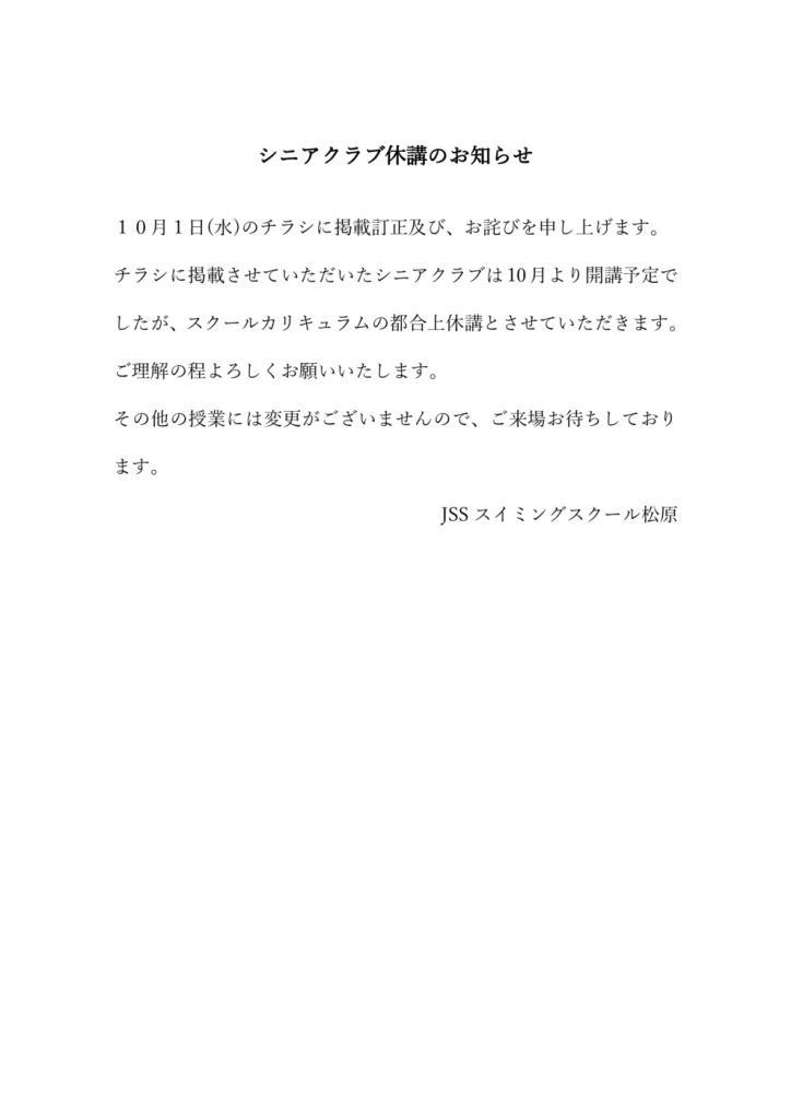 シニア休校のサムネイル