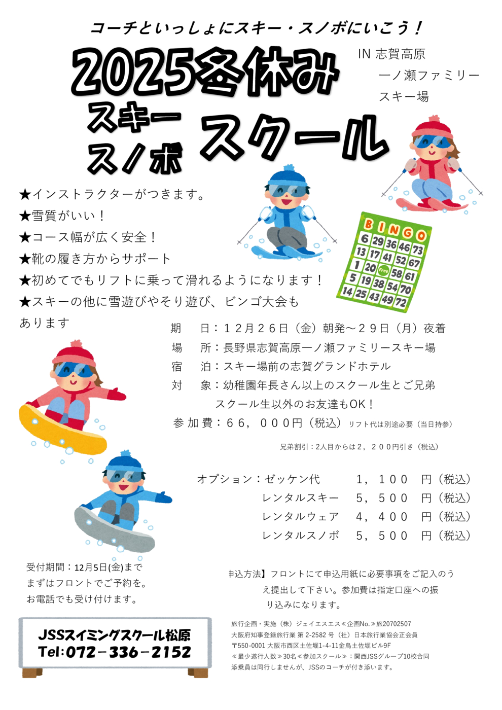 25スキーチラシ