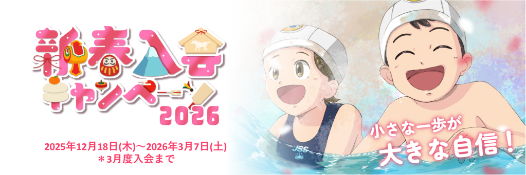 JSSスイミングスクール松原 イメージ画像 サムネイル