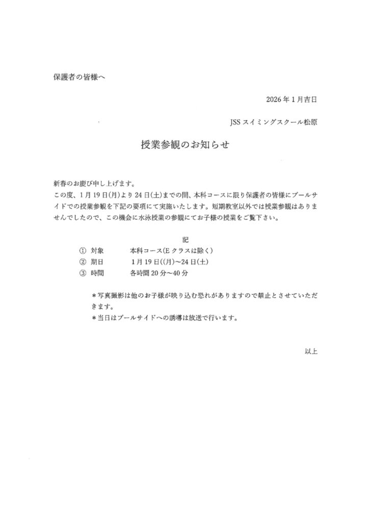 授業参観2025年度のサムネイル