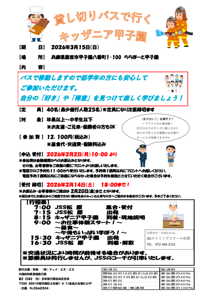 キッザニア甲子園ポスターのサムネイル
