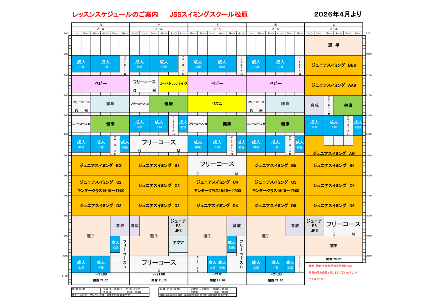 レッスンスケジュール(全体)