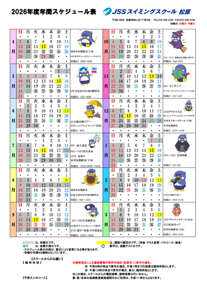 【松原】2026年度年間スケジュール表のサムネイル