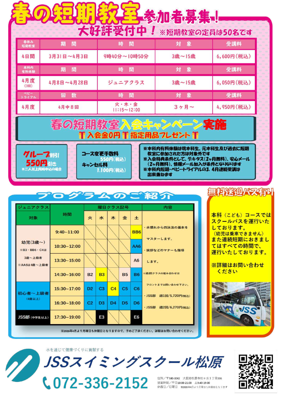 春短・春キャン チラシ裏