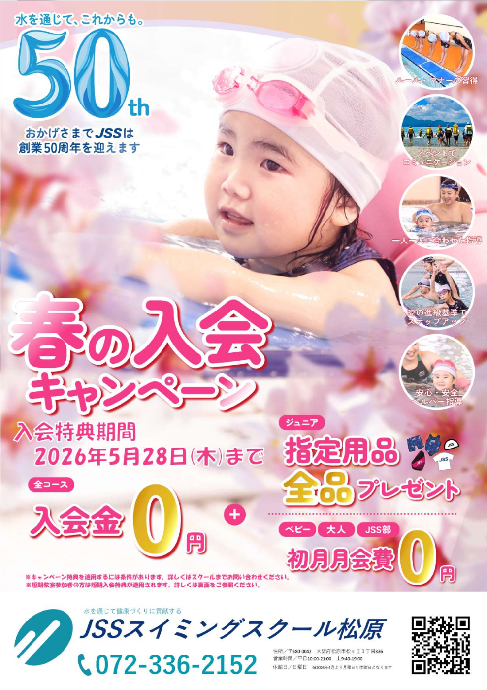 春短・春キャン チラシ表