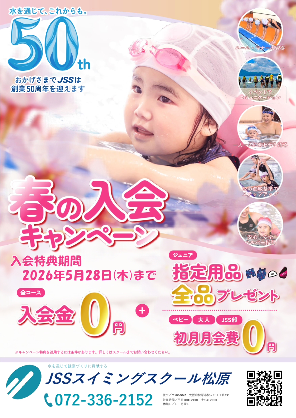 春キャンチラシ表