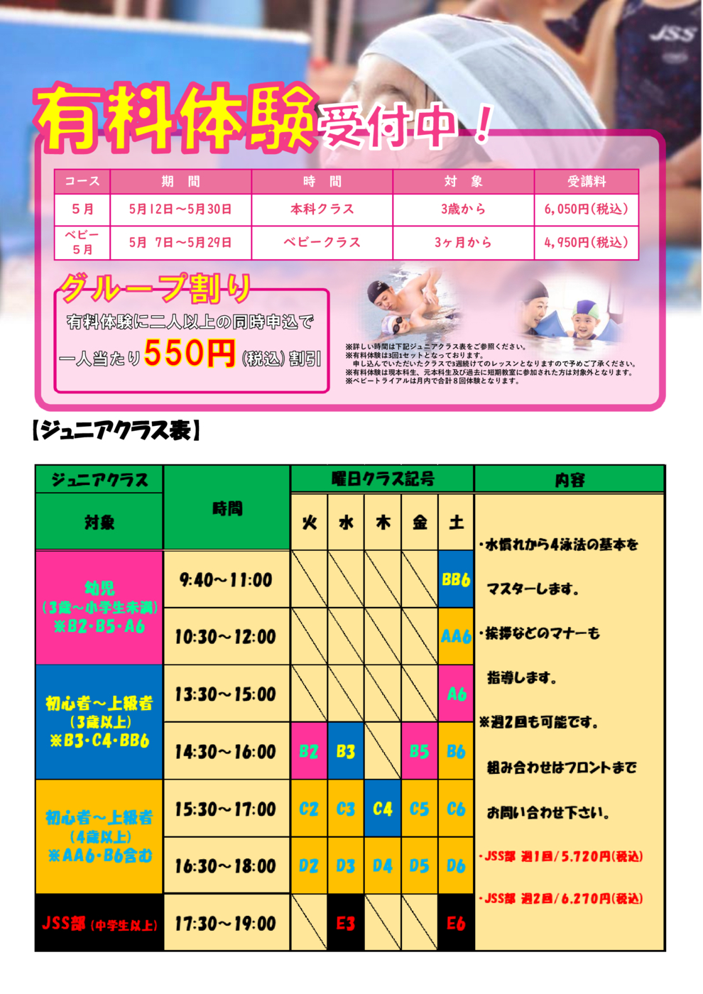 春キャンチラシ裏