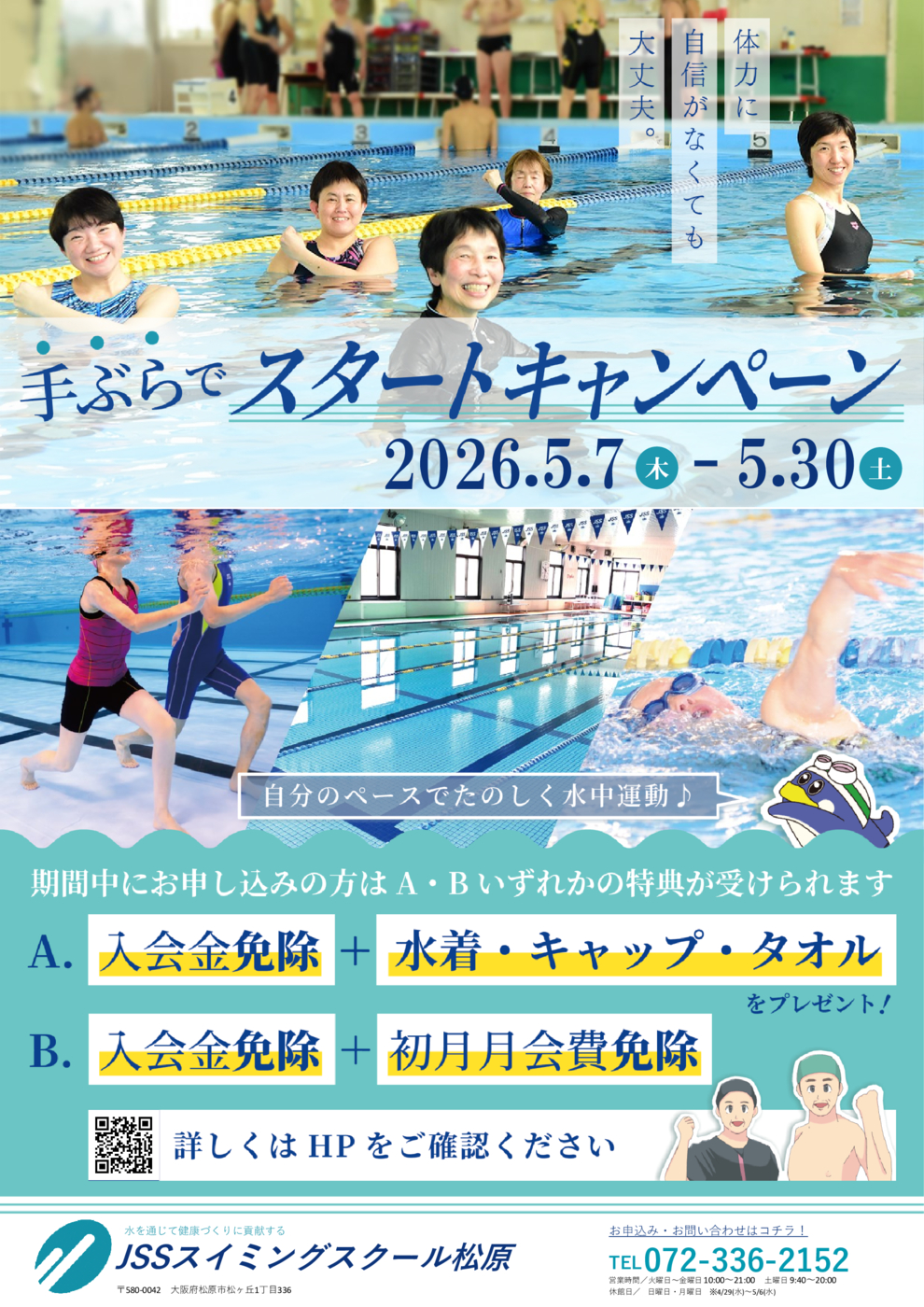 松原2026手ぶら_ポスター