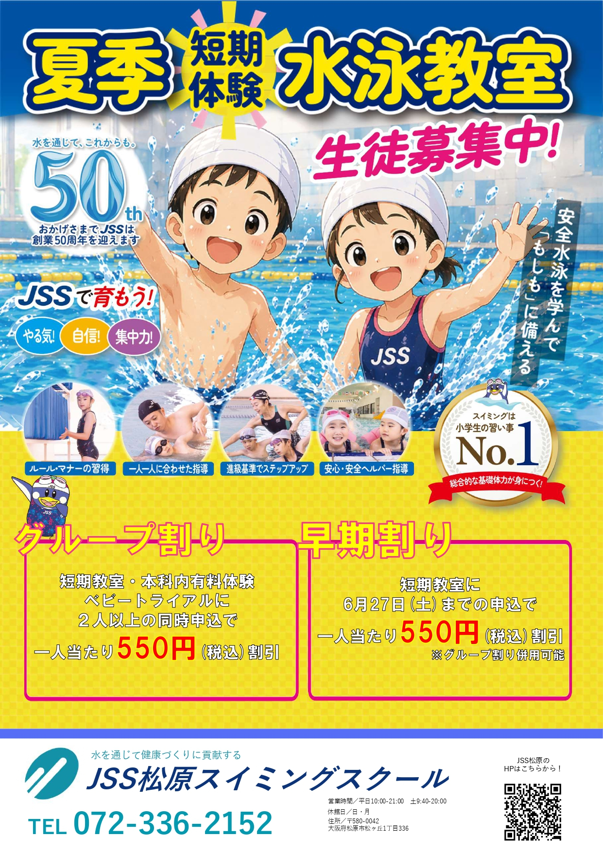 夏 短期教室 完成品_page-0001