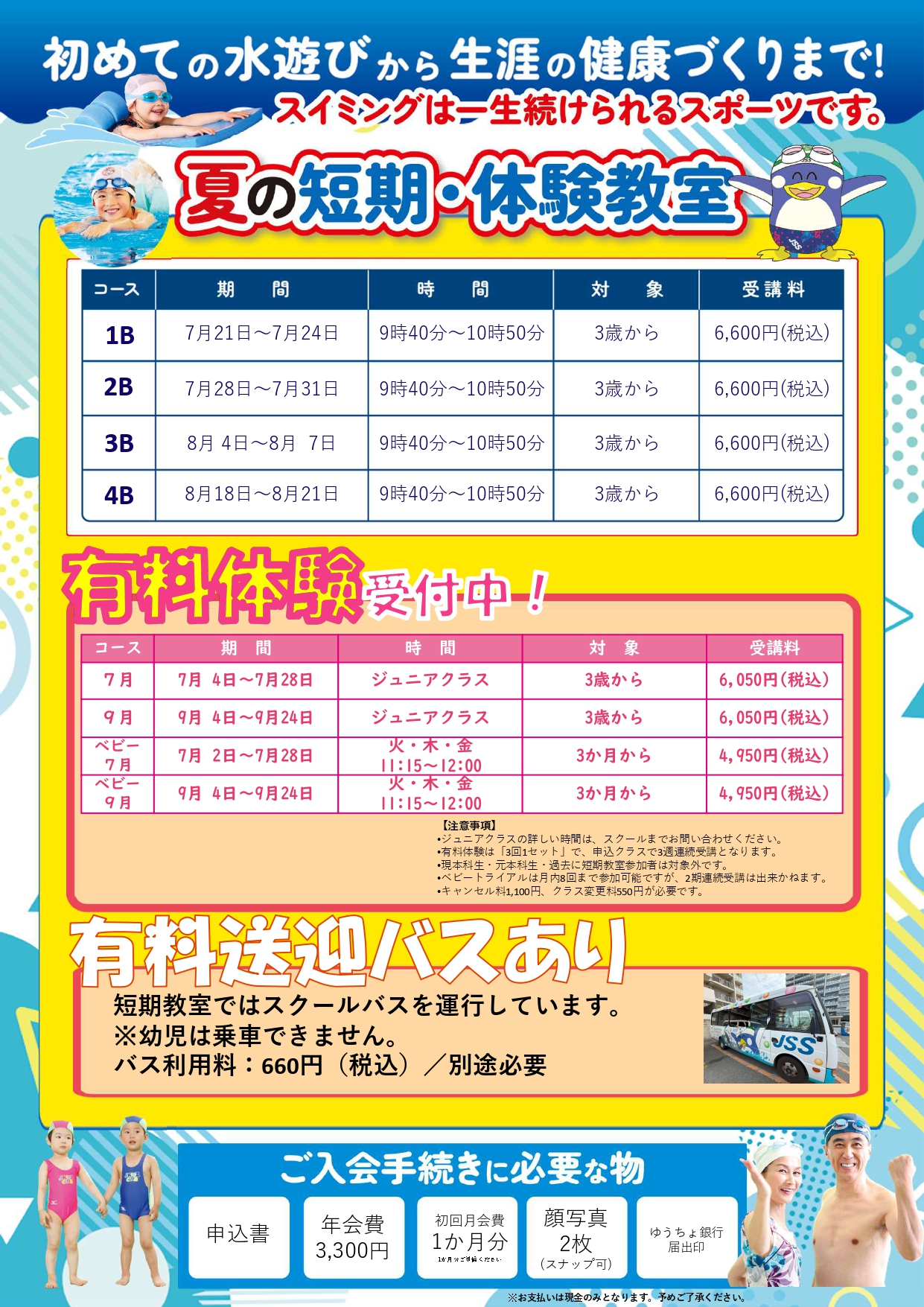 夏 短期教室 完成品_page-0002