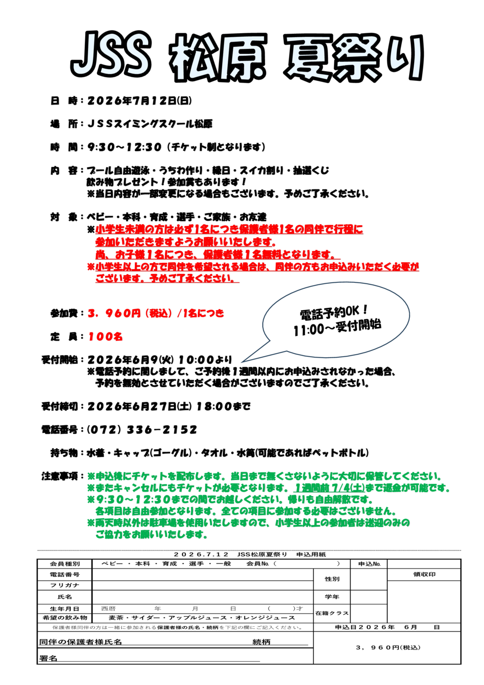 チラシHP