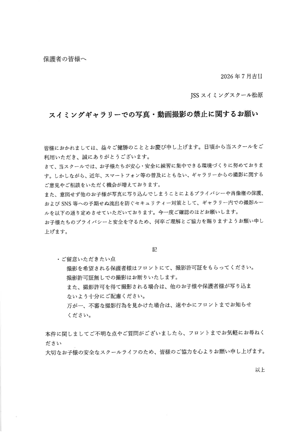 写真撮影について