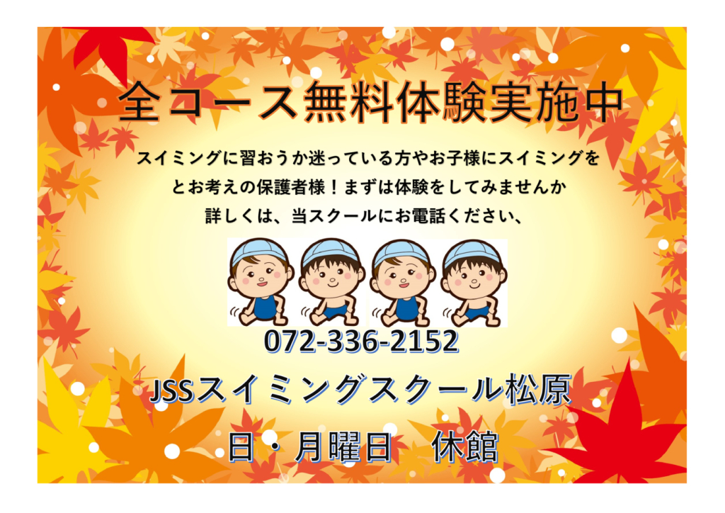 無料体験 ２０２６年秋のサムネイル