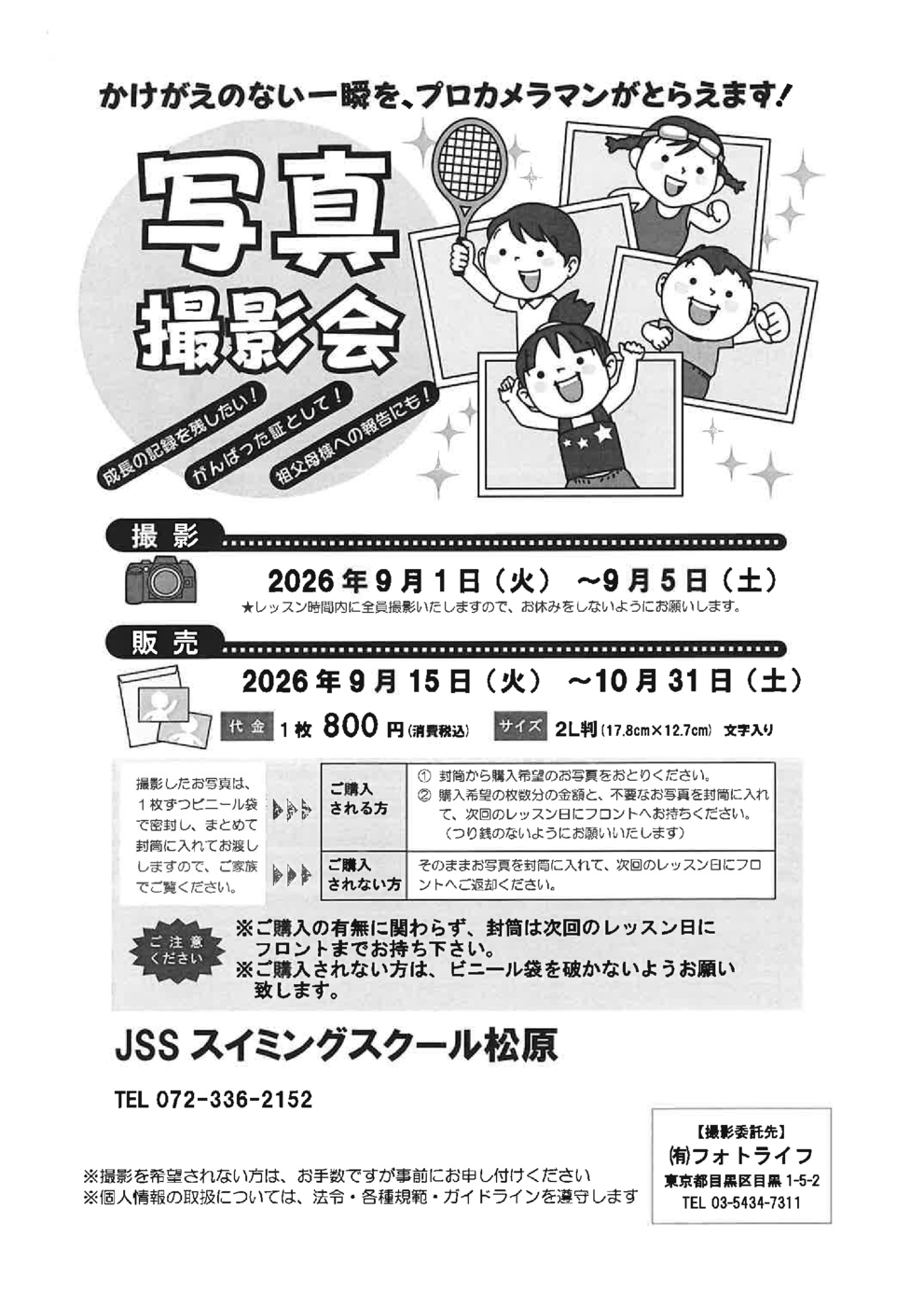 フォトライフチラシ