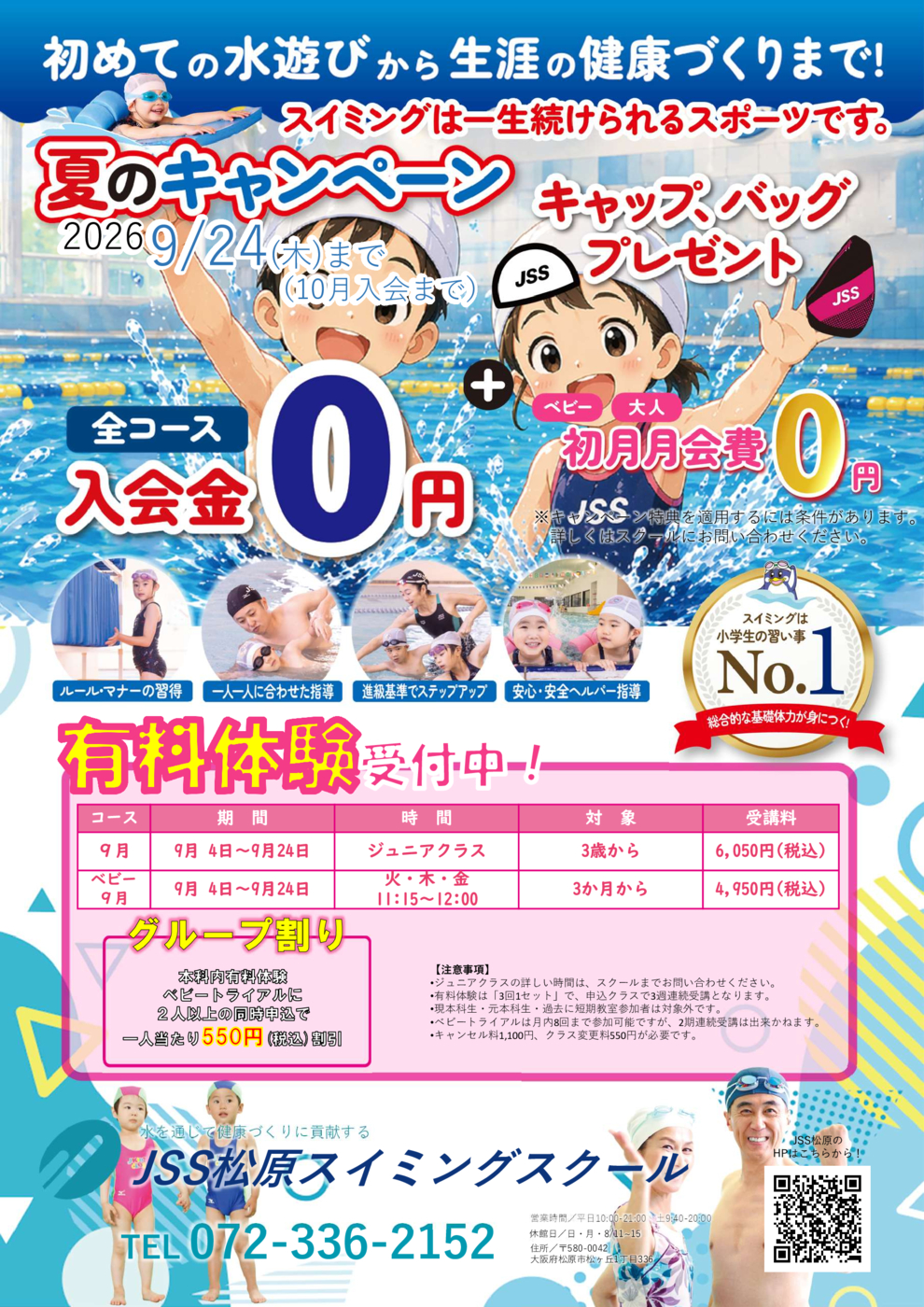 9月有料体験