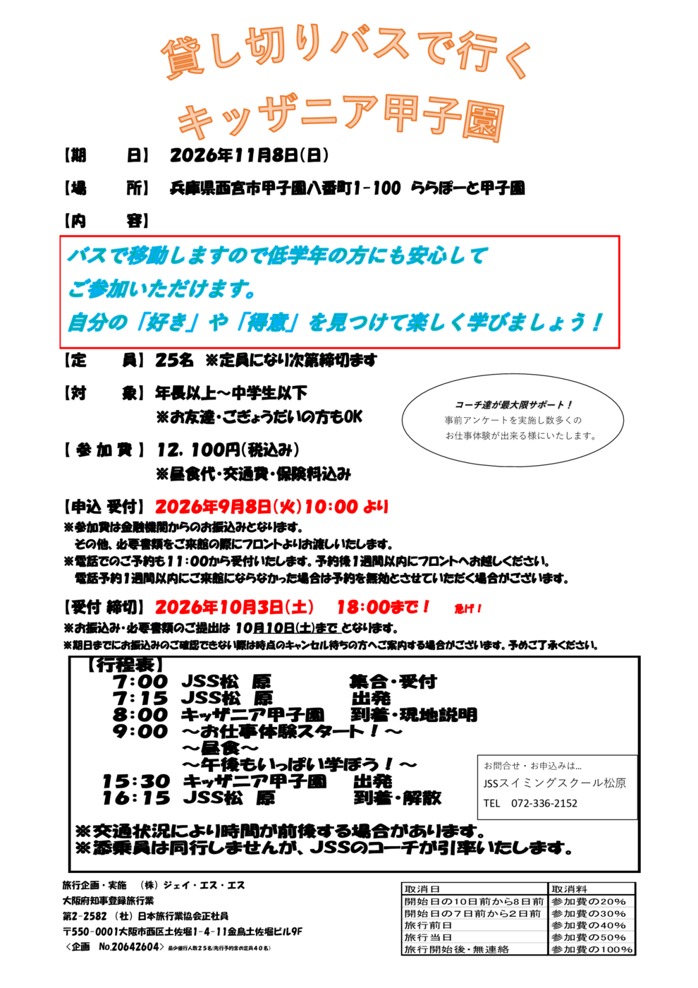 キッザニア甲子園チラシHP