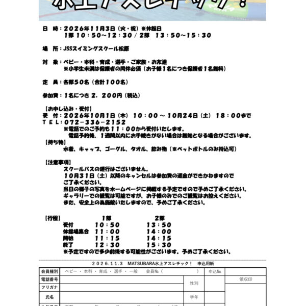 【11月3日実施】MATSUBARA水上アスレチック!のお知らせ 画像
