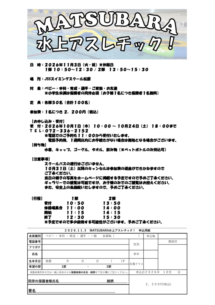 アクアジム申込書のサムネイル