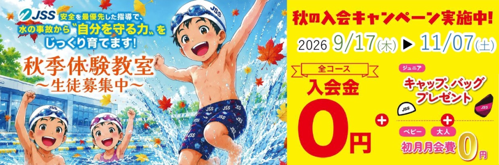 JSSスイミングスクール松原 イメージ画像 サムネイル