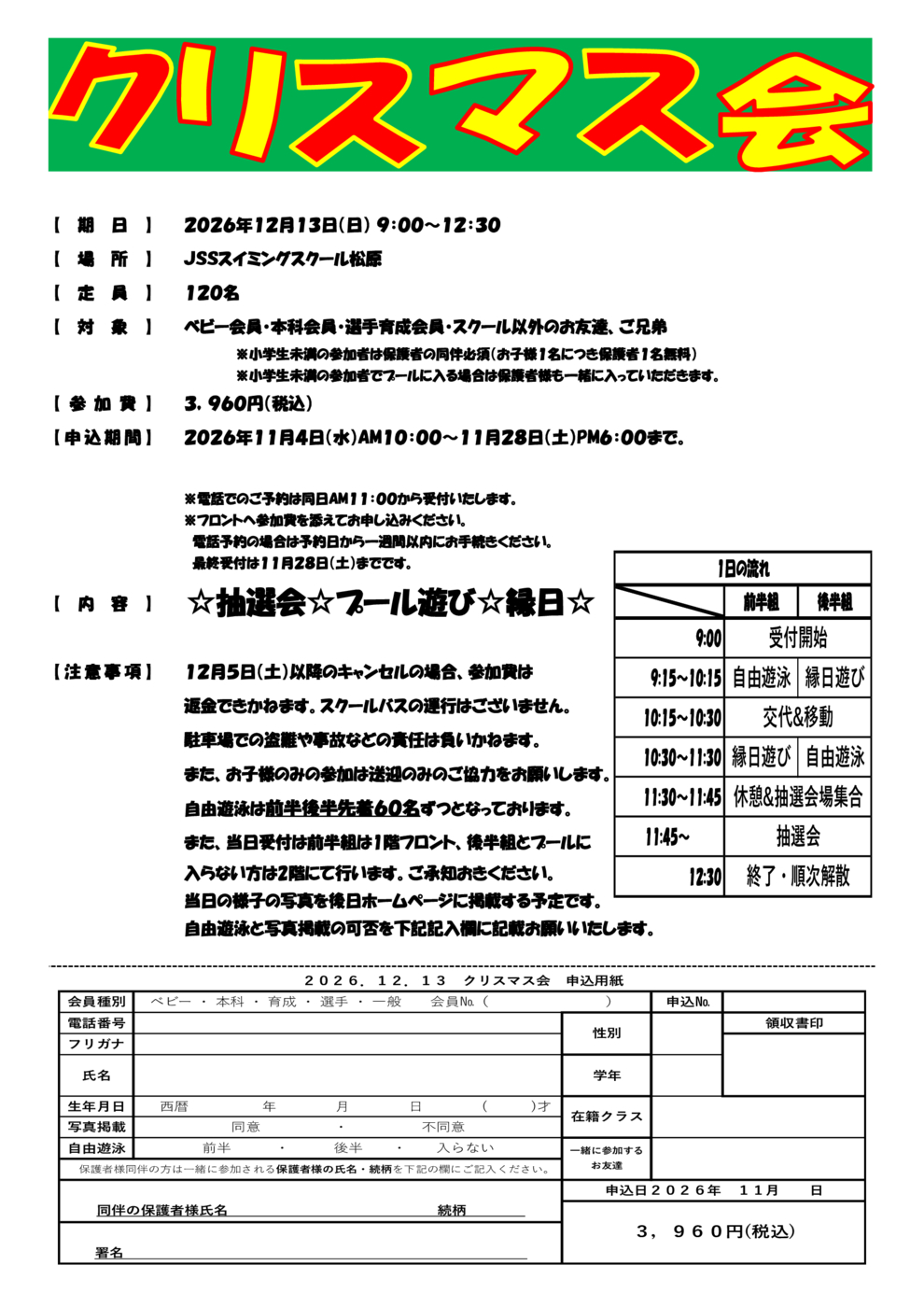 チラシHP用