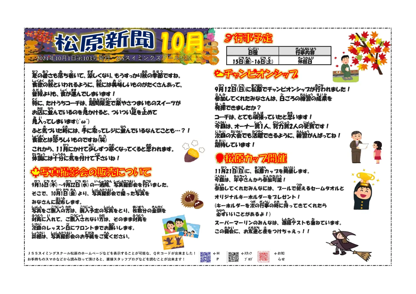 松原新聞2021年度