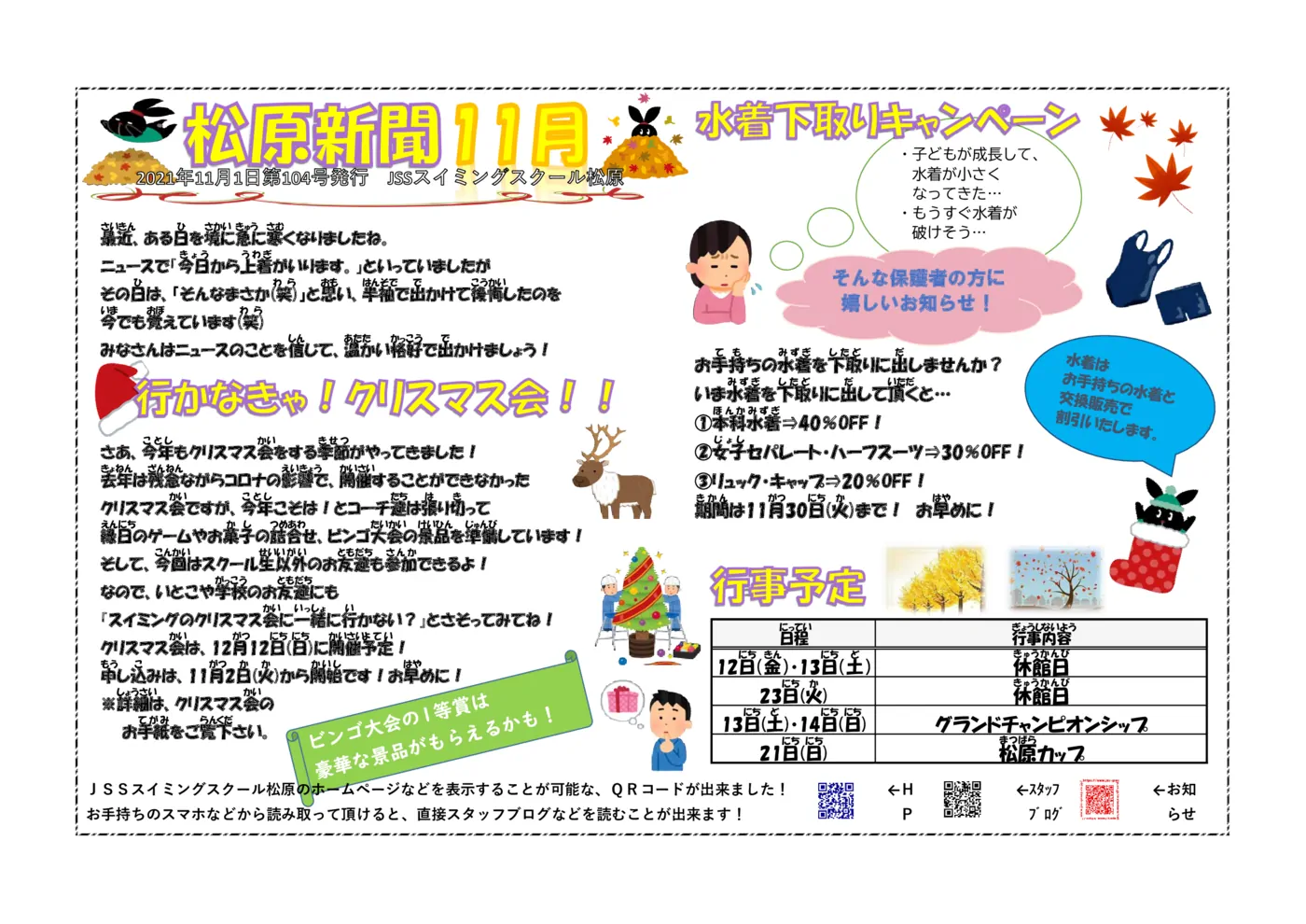 松原新聞2021年度
