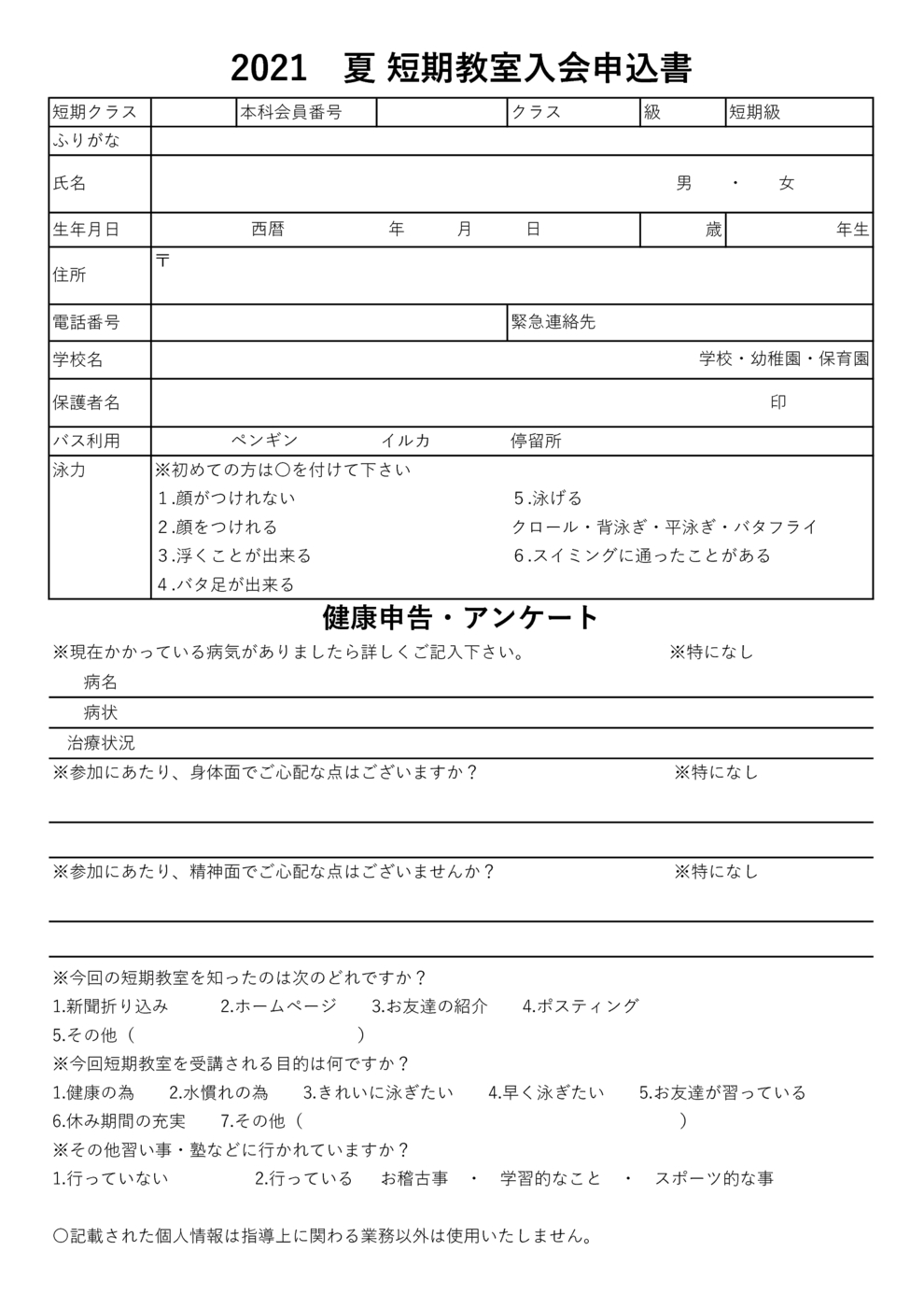 2021夏短期申込書