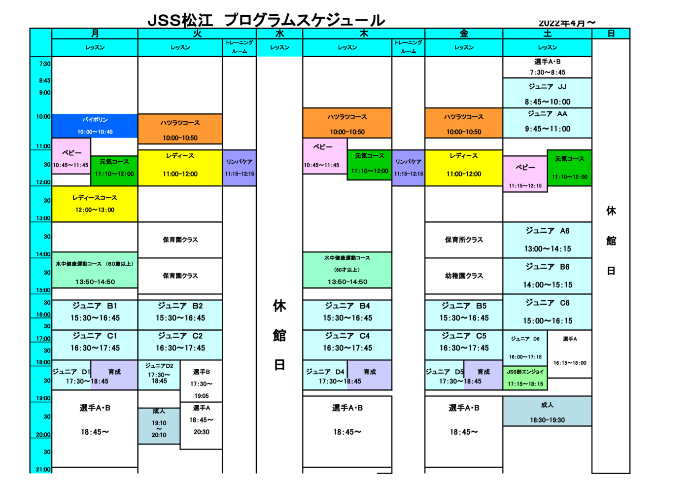 ＪＳＳ松江週間スケジュール表2023