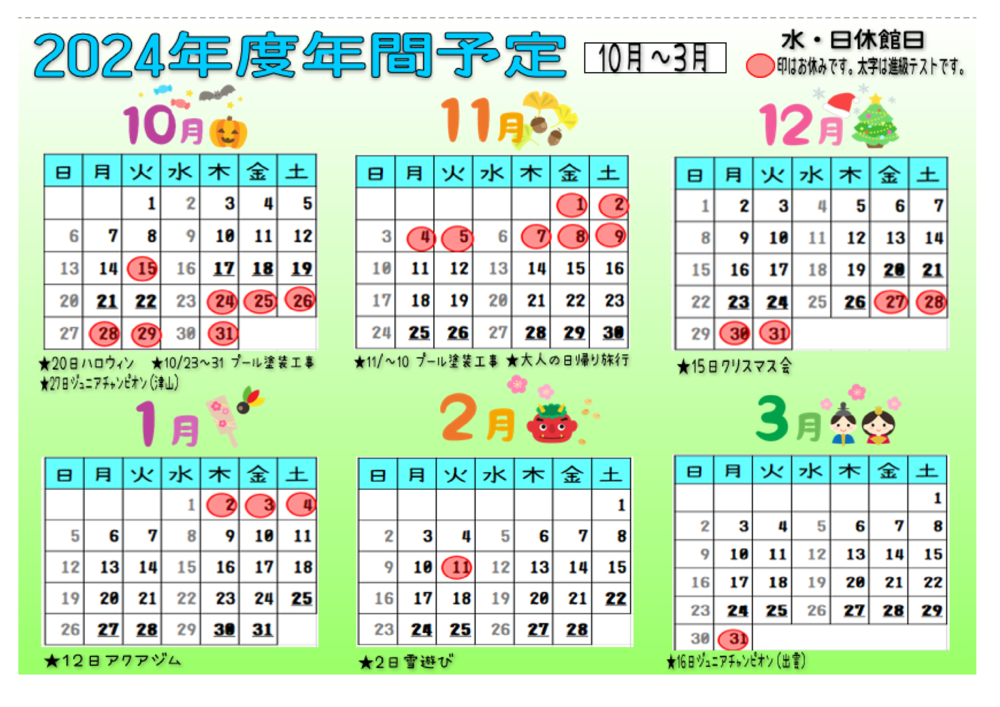 2024カレンダー10-3