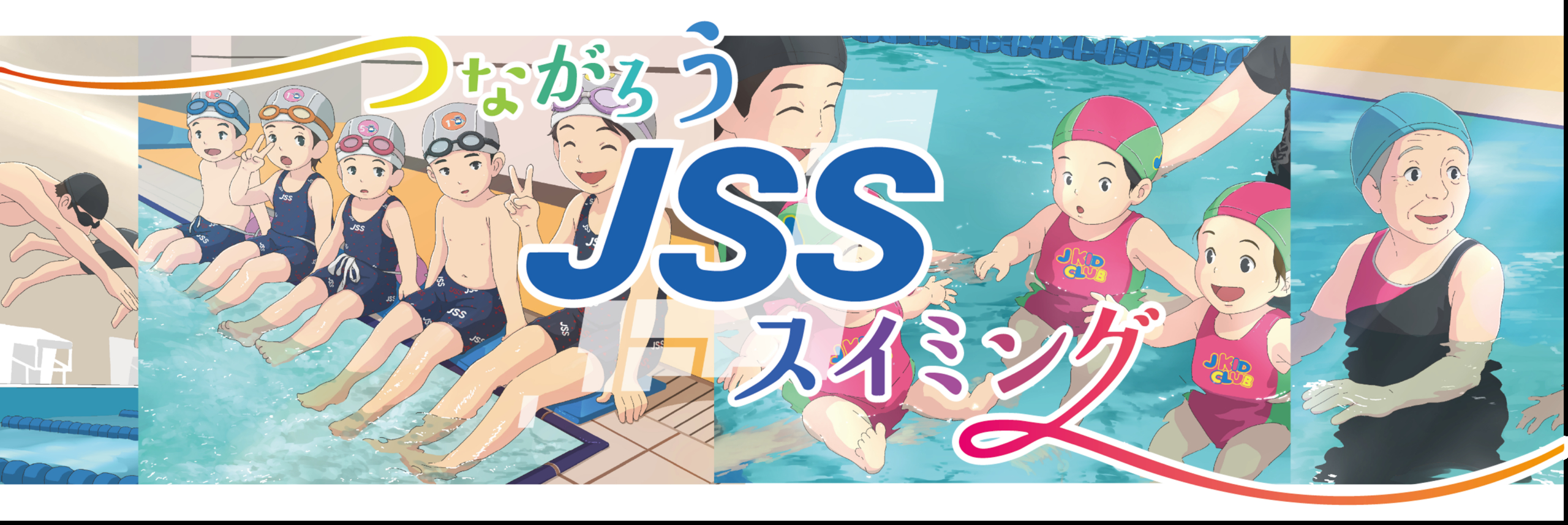 JSS松江スイミングスクール イメージ画像