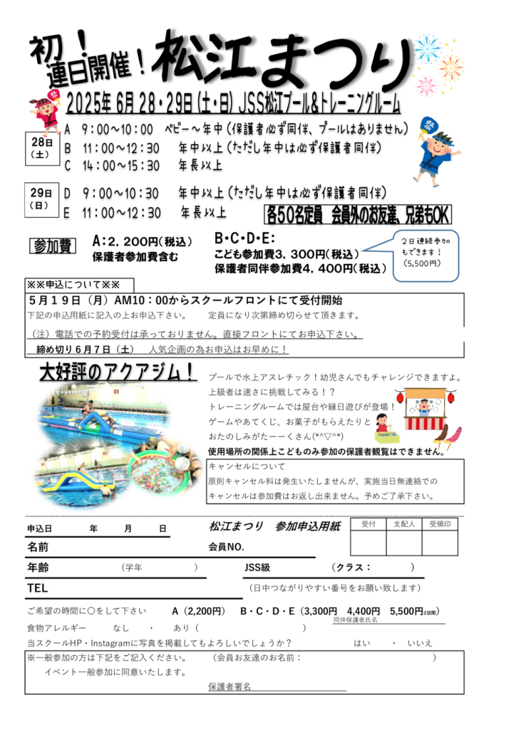 松江祭りのサムネイル