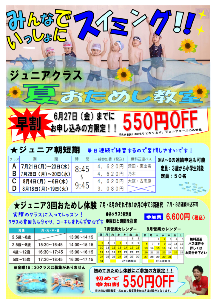 2025夏短表のサムネイル