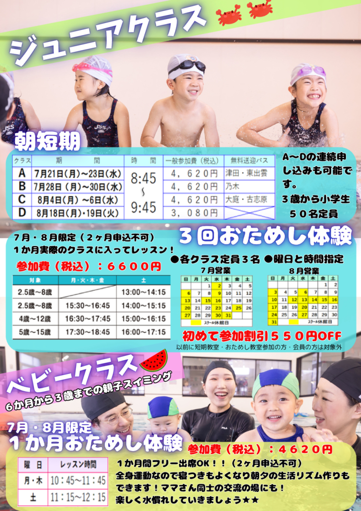 ジュニアクラスのサムネイル