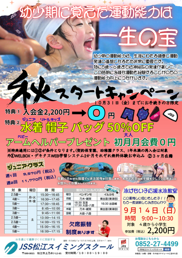 秋キャン表のサムネイル