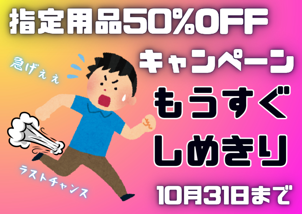 キャンペーン 画像のサムネイル