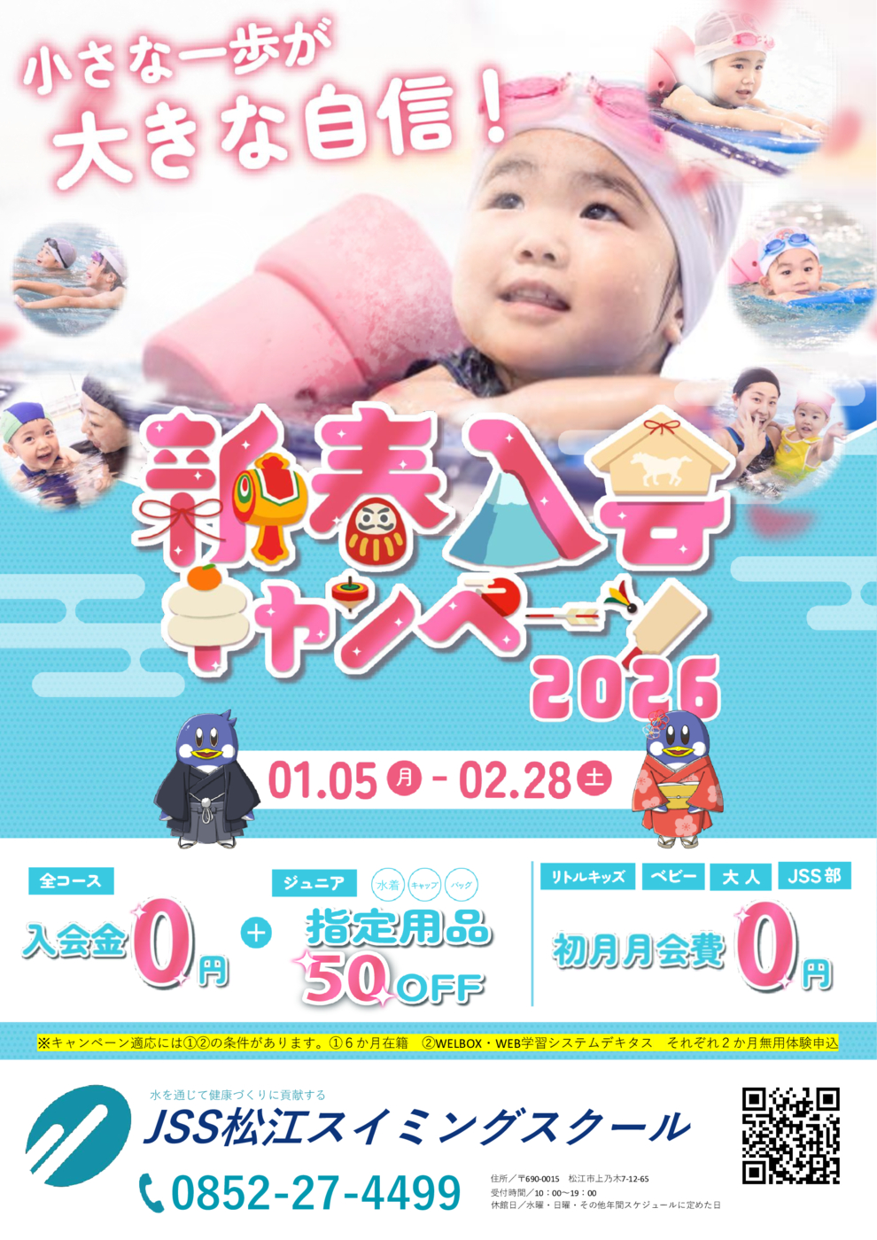 2026新春キャンペーン_チラシ