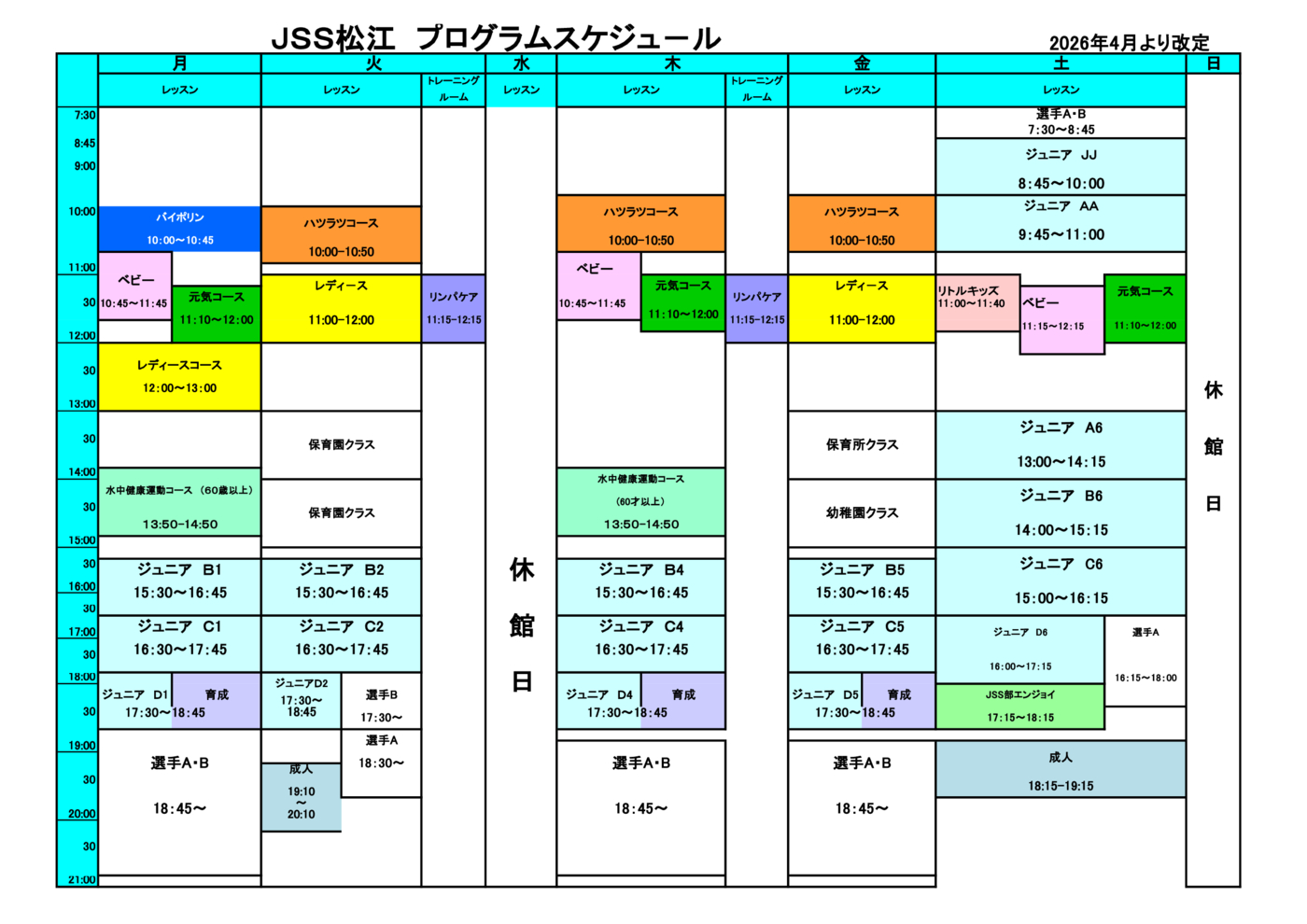 週間スケジュール
