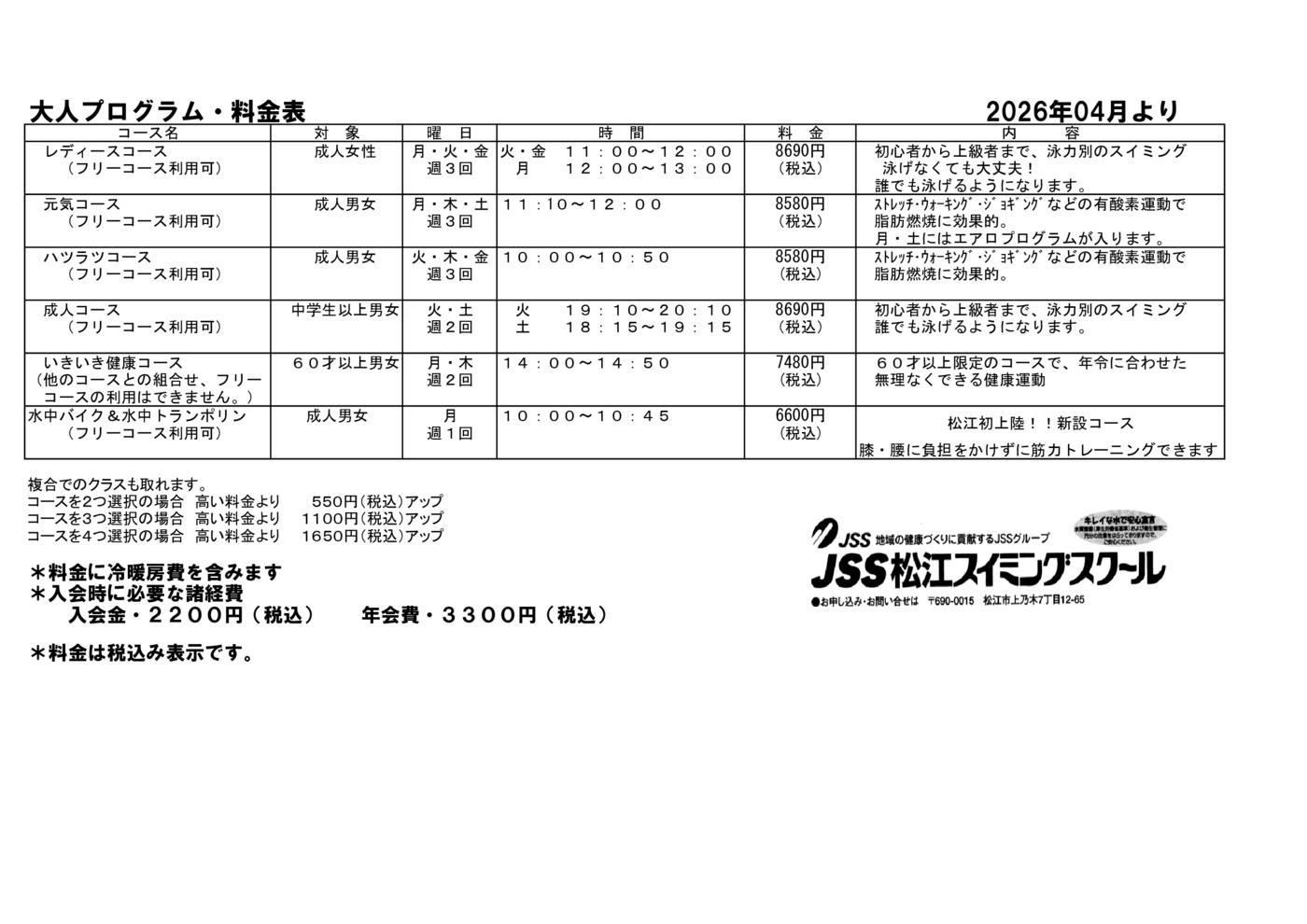 成人スケジュール表