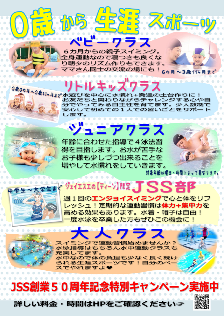 春CP（50周年）_A4チラシ裏のサムネイル