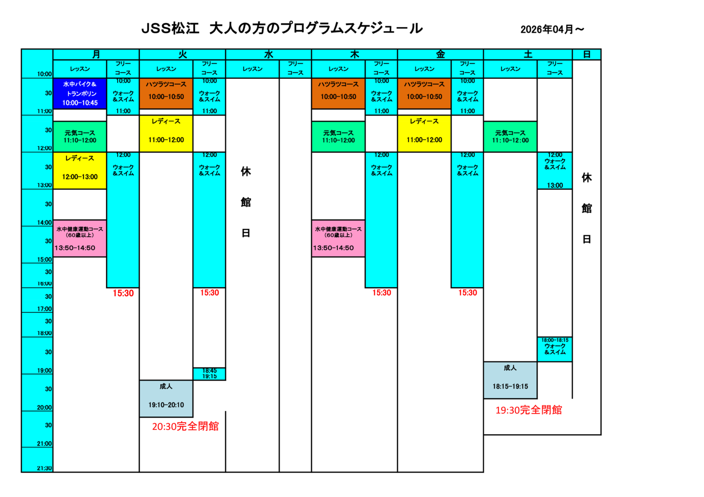成人スケジュール帯