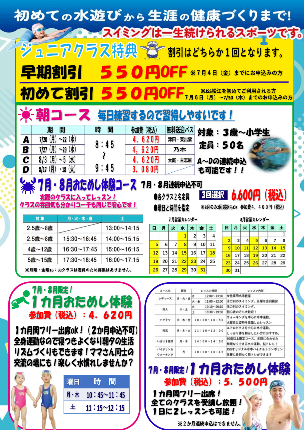 2026夏_チラシ