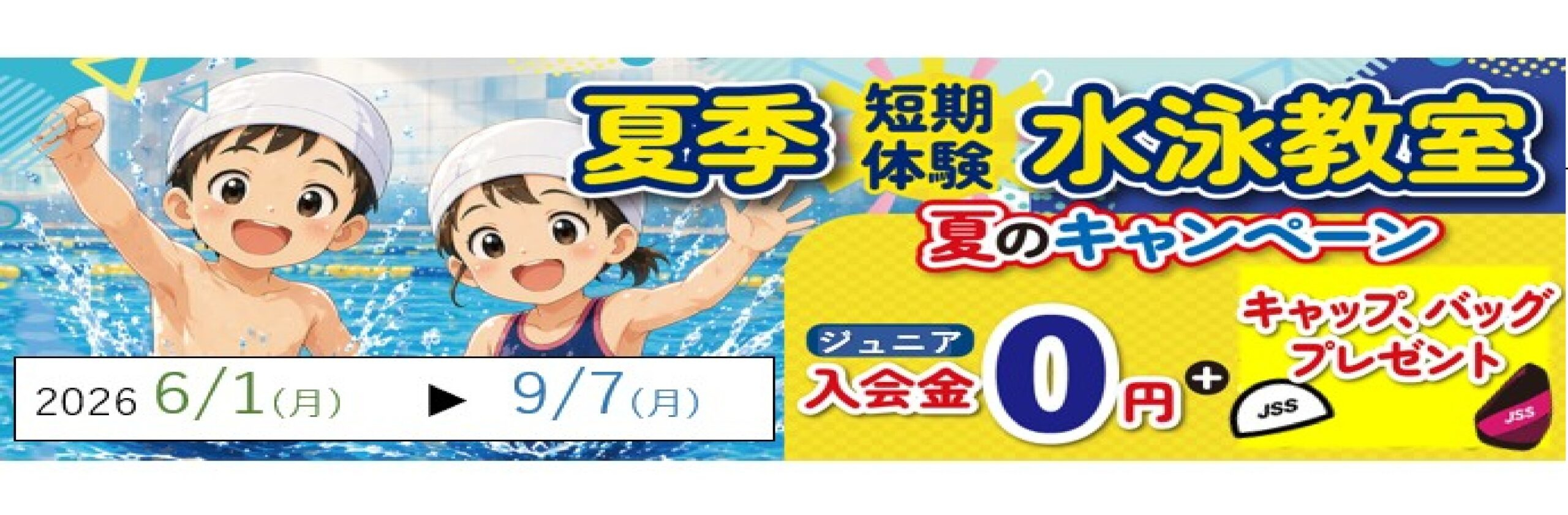 JSS松江スイミングスクール イメージ画像