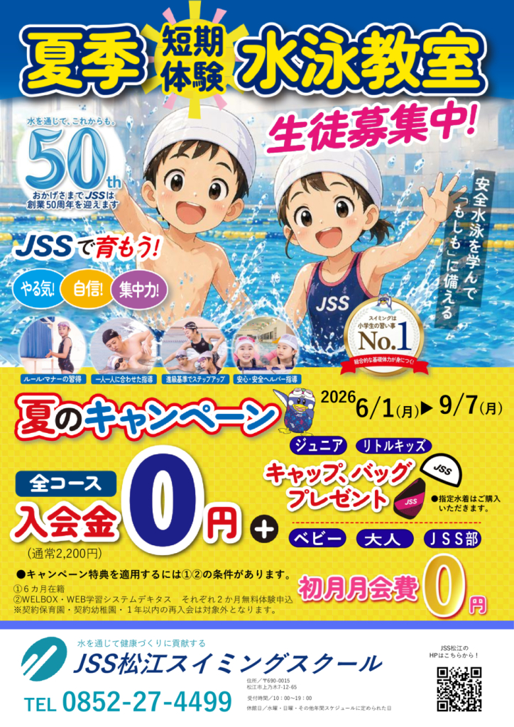 2026夏_チラシ表のサムネイル