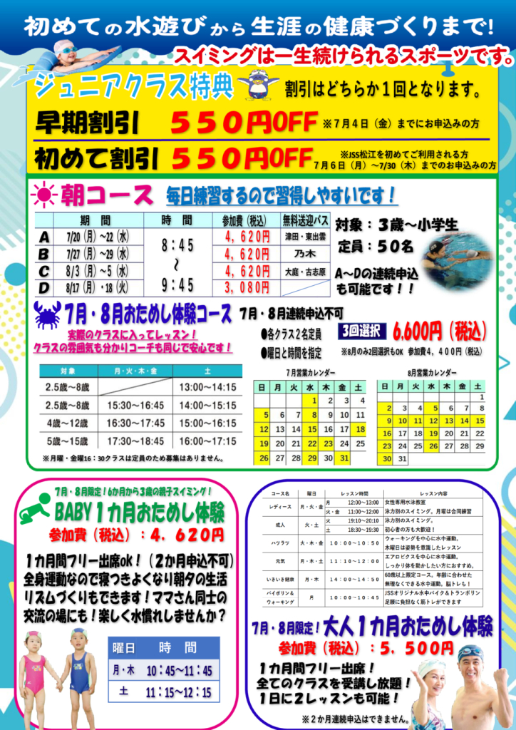 2026夏_チラシ裏のサムネイル