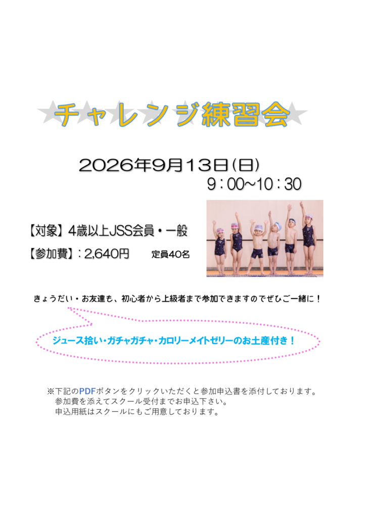 サポート練習会2026のサムネイル