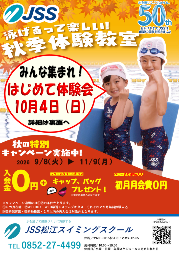 2026秋_チラシ表 (1)のサムネイル
