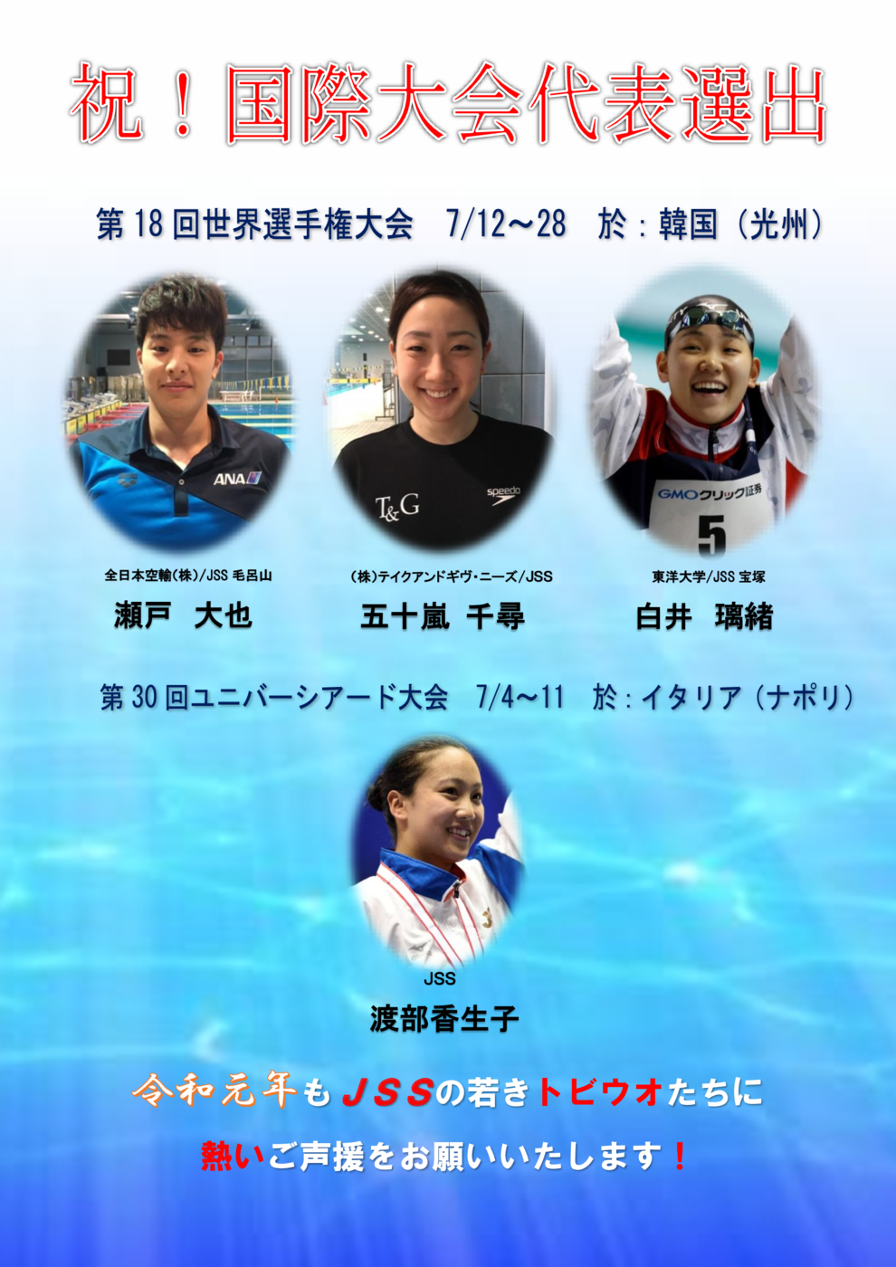 2019世界選手権内定