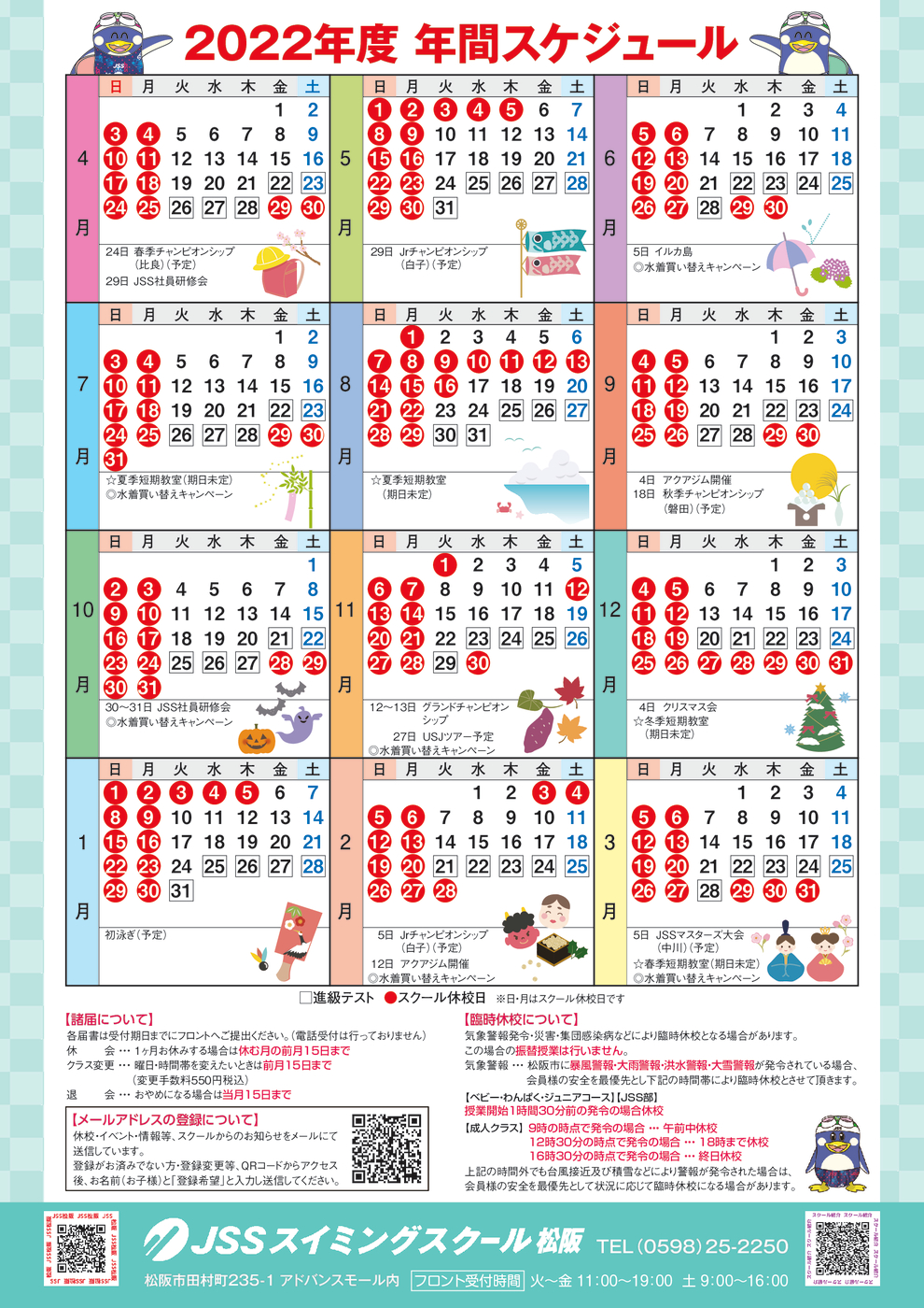 JSS松阪様カレンダー2022