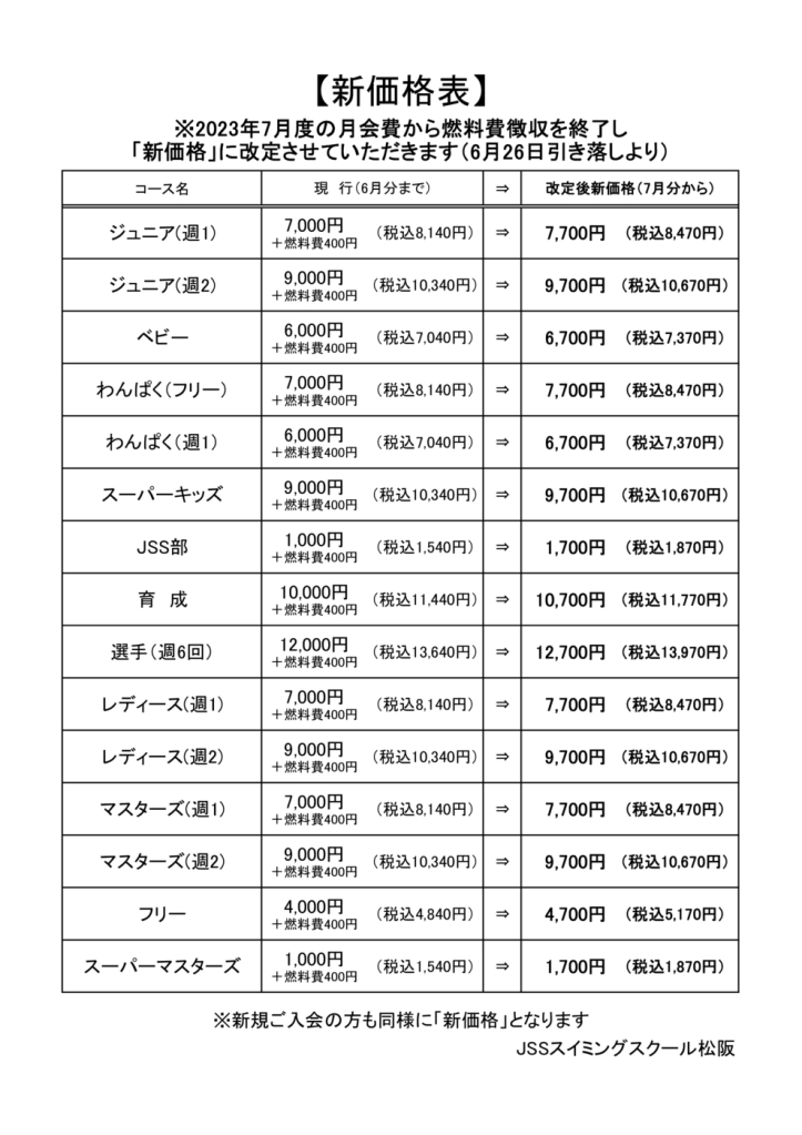 2023年7月新価格表のサムネイル